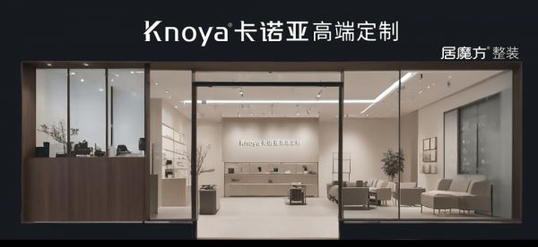 居魔方整装门店实证图片