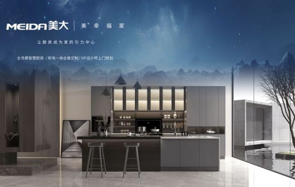 Meilun Smart Kitchen Life Transformation