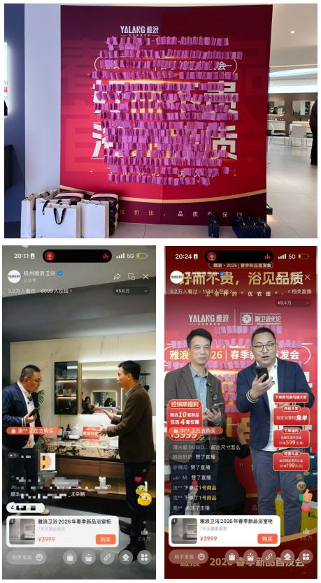 雅浪卫浴新品发布会直播