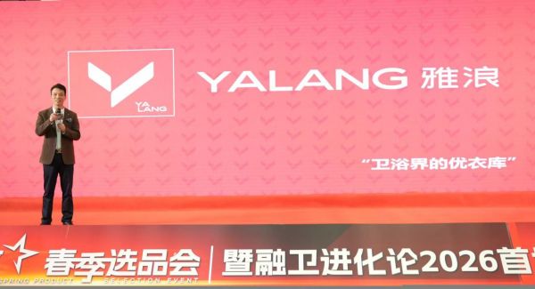 雅浪卫浴杭州产区选品会