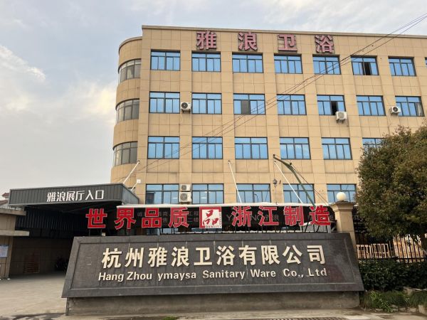 雅浪卫浴产品展示