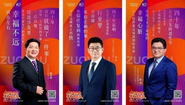 左右沙发发展历程