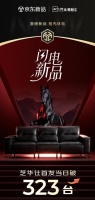芝华仕黑马沙发京东首发，销售额超319万创佳绩