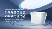 希箭R5max智能马桶：全域除菌，自清洁定义洁净