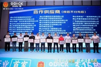 澳顺科技获欧迪克“合作供应商”授牌，共创门窗品质巅峰