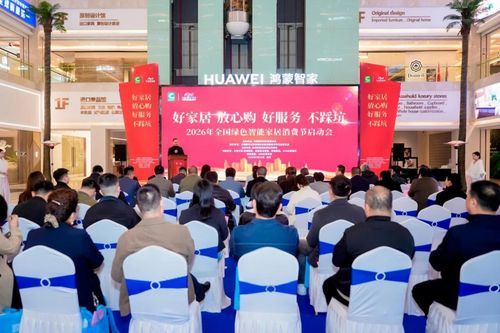 2026 National Green Smart Home Consumer Festival Launch Event
