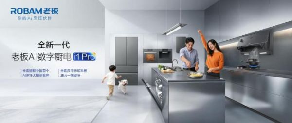 老板电器与卖场协同合作