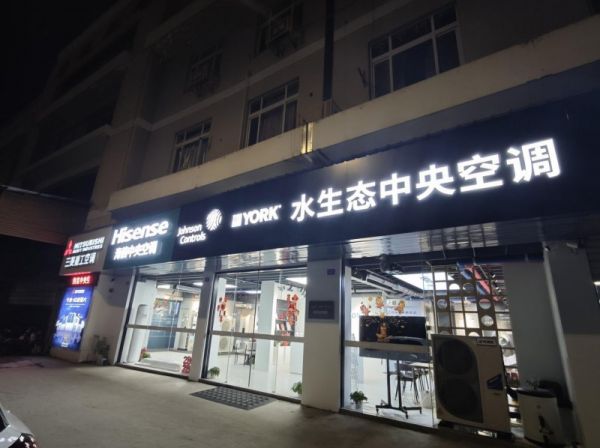 宁波众辰暖通约克水生态中央空调产品照片