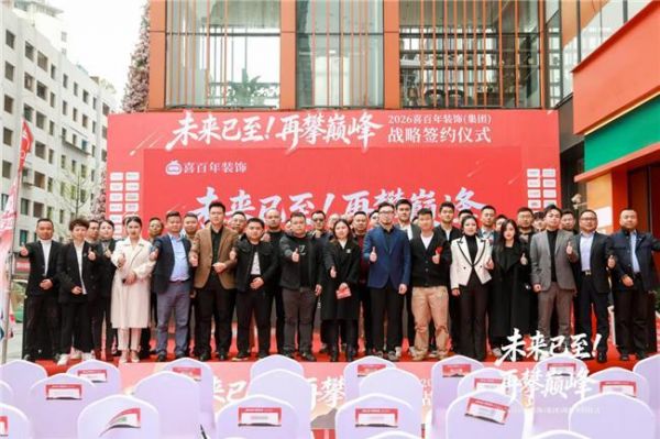 战略签约仪式现场