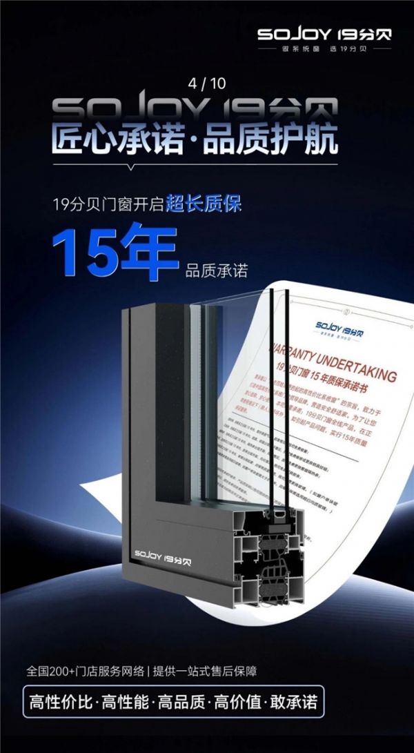 长沙19分贝系统门窗品牌形象