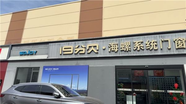 19分贝.海螺系统门窗