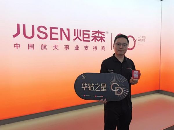 广东炬森精密科技股份有限公司获奖作品