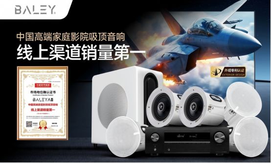 BALEY八雷销量领先