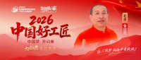 匠心筑梦京装路，鲁应胜二十载匠心独运
