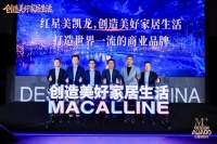 红星美凯龙M+业务升级，定“30+10+1”新里程碑