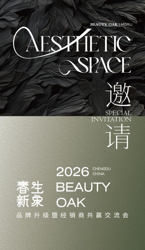 美橡公馆品牌升级盛会