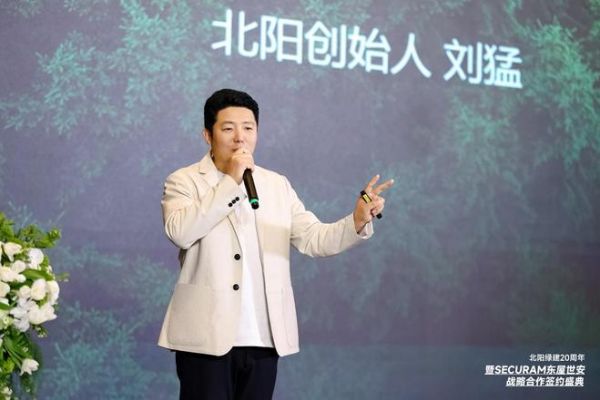 北阳绿建20周年庆典在京圆满举行：以安全与品质，致敬时代与人居未来