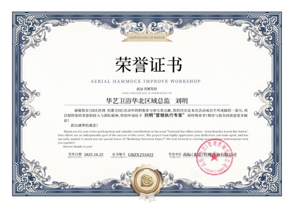 华艺卫浴华北区域总监刘明