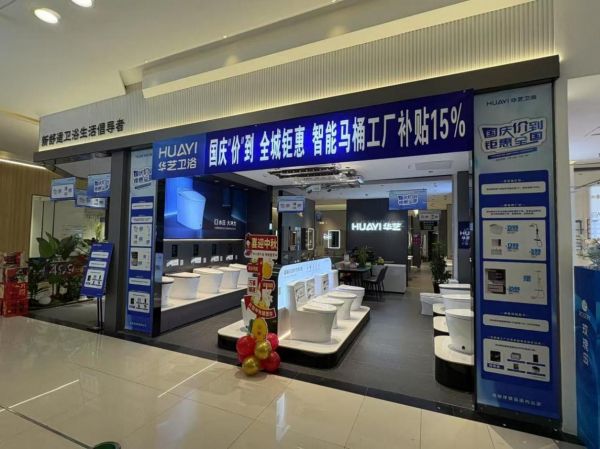 华艺卫浴市场调研