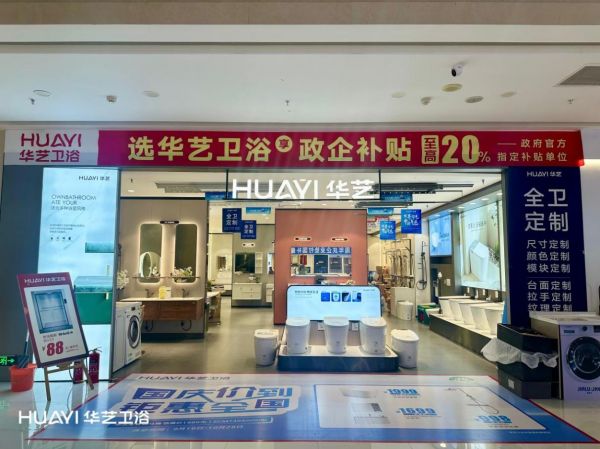 华艺卫浴售后服务