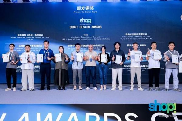 SHOP设计奖颁奖典礼现场