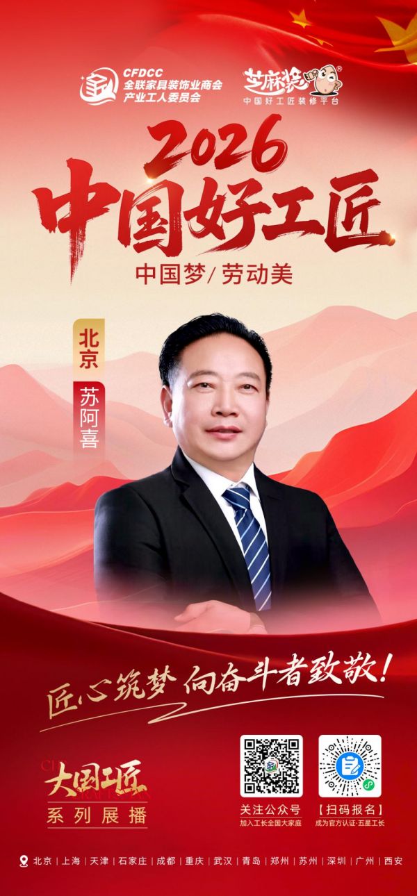 装修行业匠人的故事