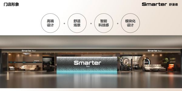 舒漫德AI智能沙发