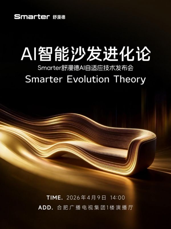 舒漫德AI智能沙发全球战略布局