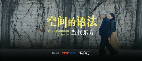 空间语法专访系列片