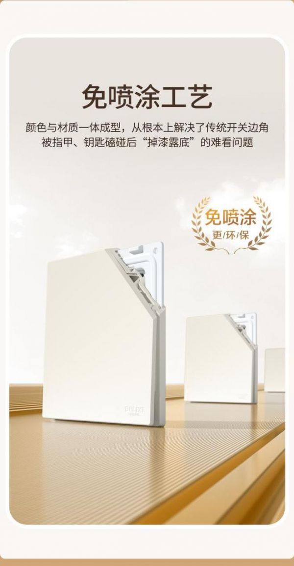 德力西电气295F初颜系列开关新品上市：免喷涂超薄肤感设计，重塑墙面细节美学