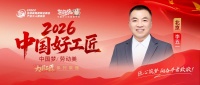 李五一：30年匠心，家装口碑传承