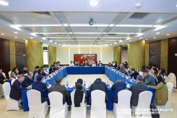 高层闭门会现场