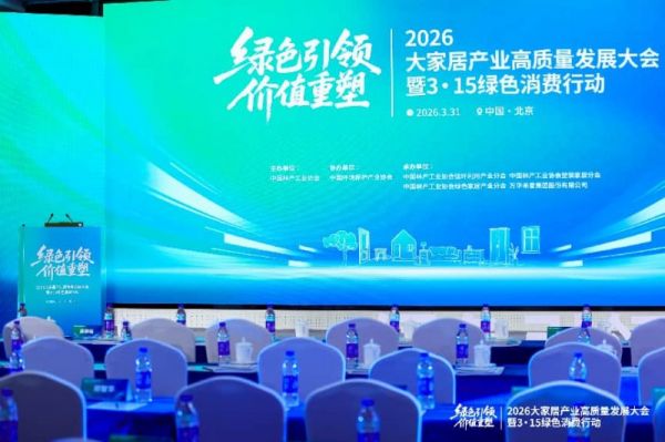 高质量发展大会现场