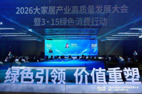 高质量发展大会标准宣贯