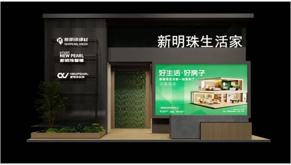 新明珠生活空间创新平台