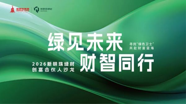 创富合伙人沙龙