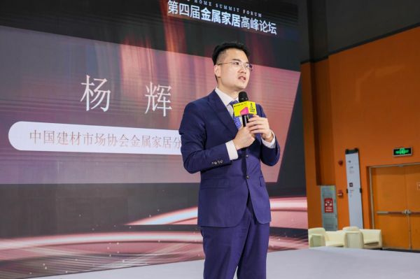 中国建材市场协会金属家居分会会长杨辉分享