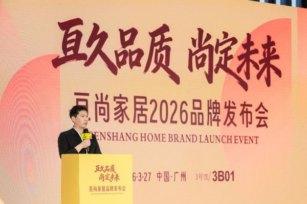 亘尚家居总经理万林致辞