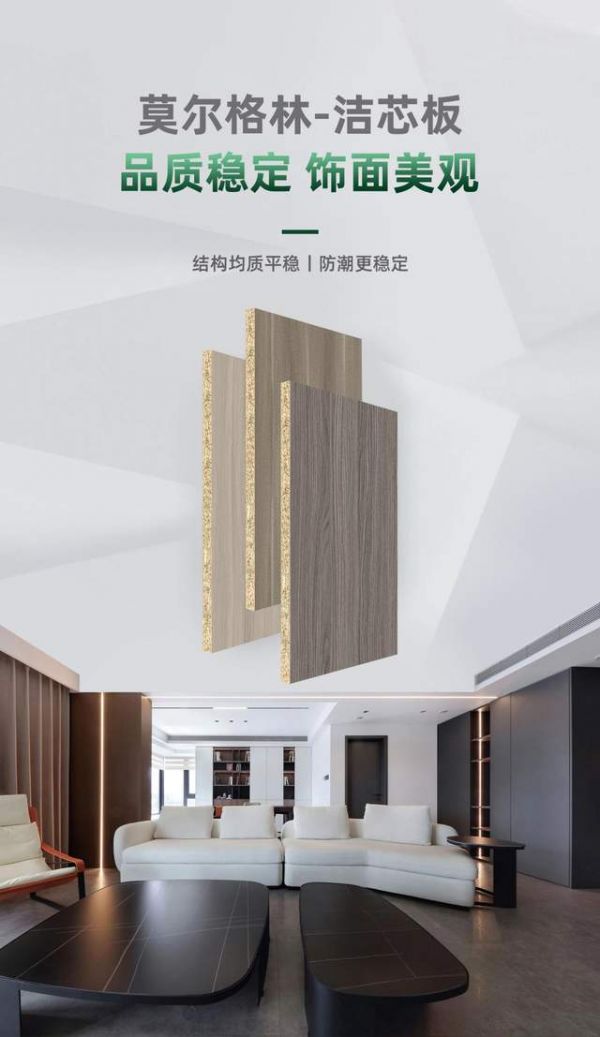 莫尔格林板材特点