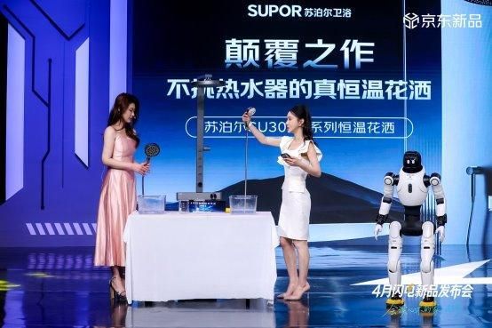 苏泊尔卫浴新品发布会