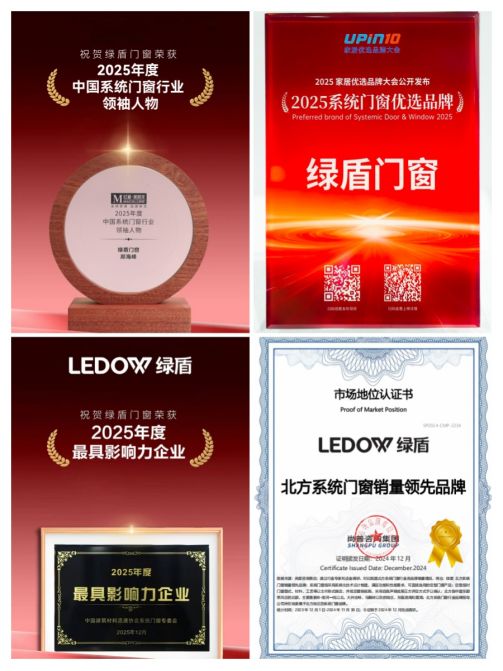 绿盾门窗出口认证