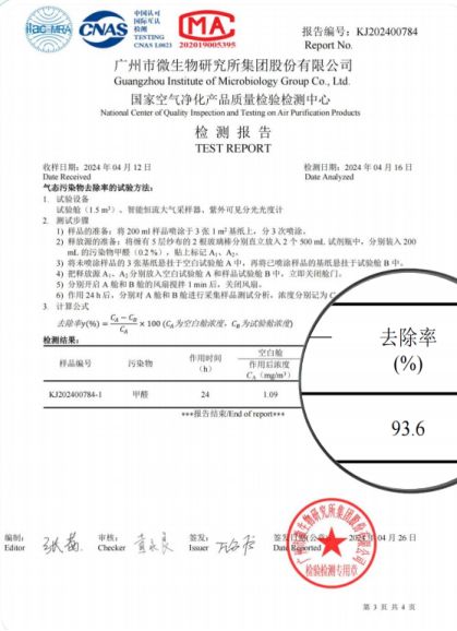 绿盾门窗自洁净醛技术