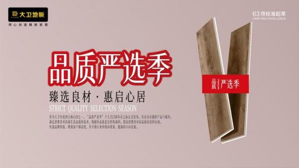 David Floorings Quality Selection Season