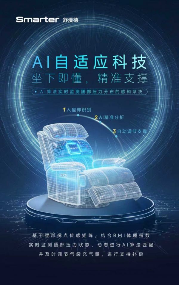 AI智能沙发技术突破