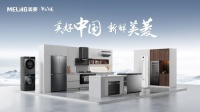 以科技回应用户 美菱产品创新推动高质量发展