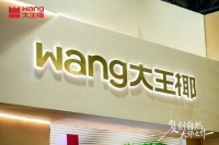 大王椰板材“复刻自然”，广州家居展掀饰面美学革命