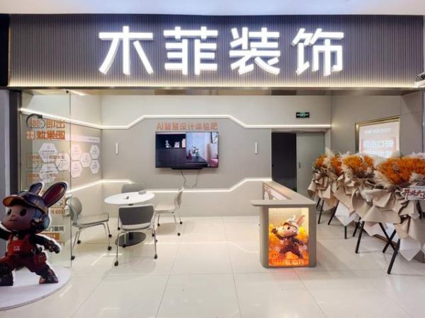 木菲装饰悦云天地店位置