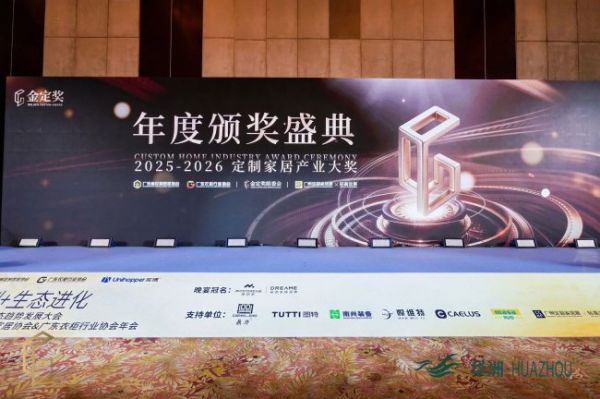 金定奖颁奖典礼现场