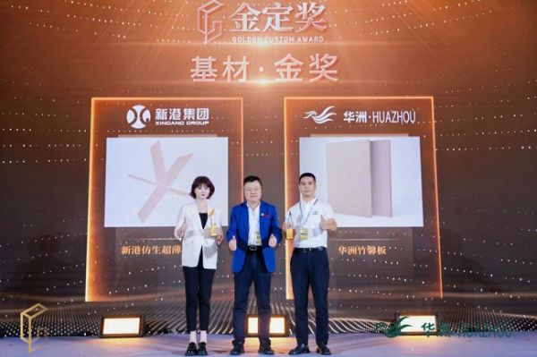 华洲木业获奖瞬间