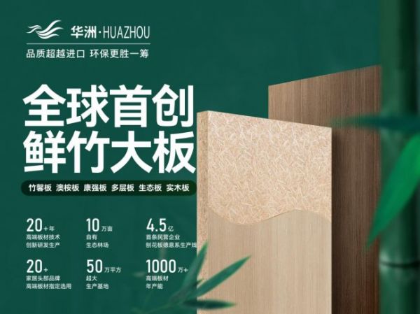 竹馨板产品细节